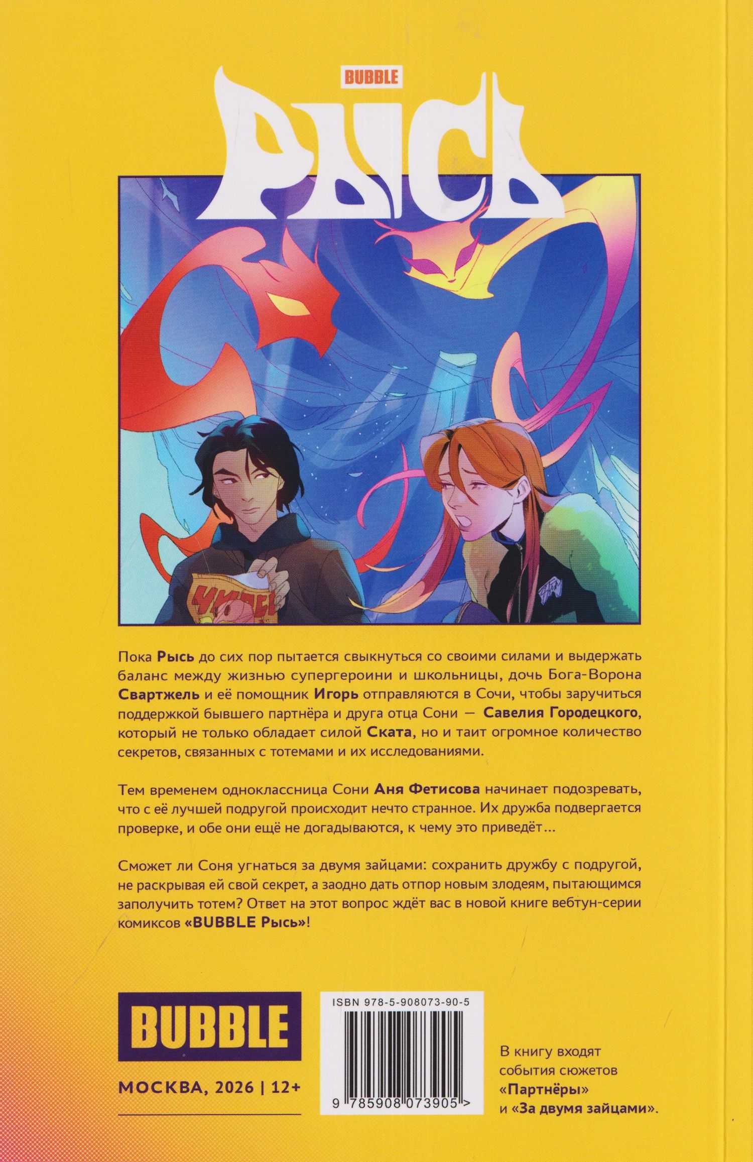 Даниил Ветлужских: BUBBLE Рысь. Книга 7. За двумя зайцами