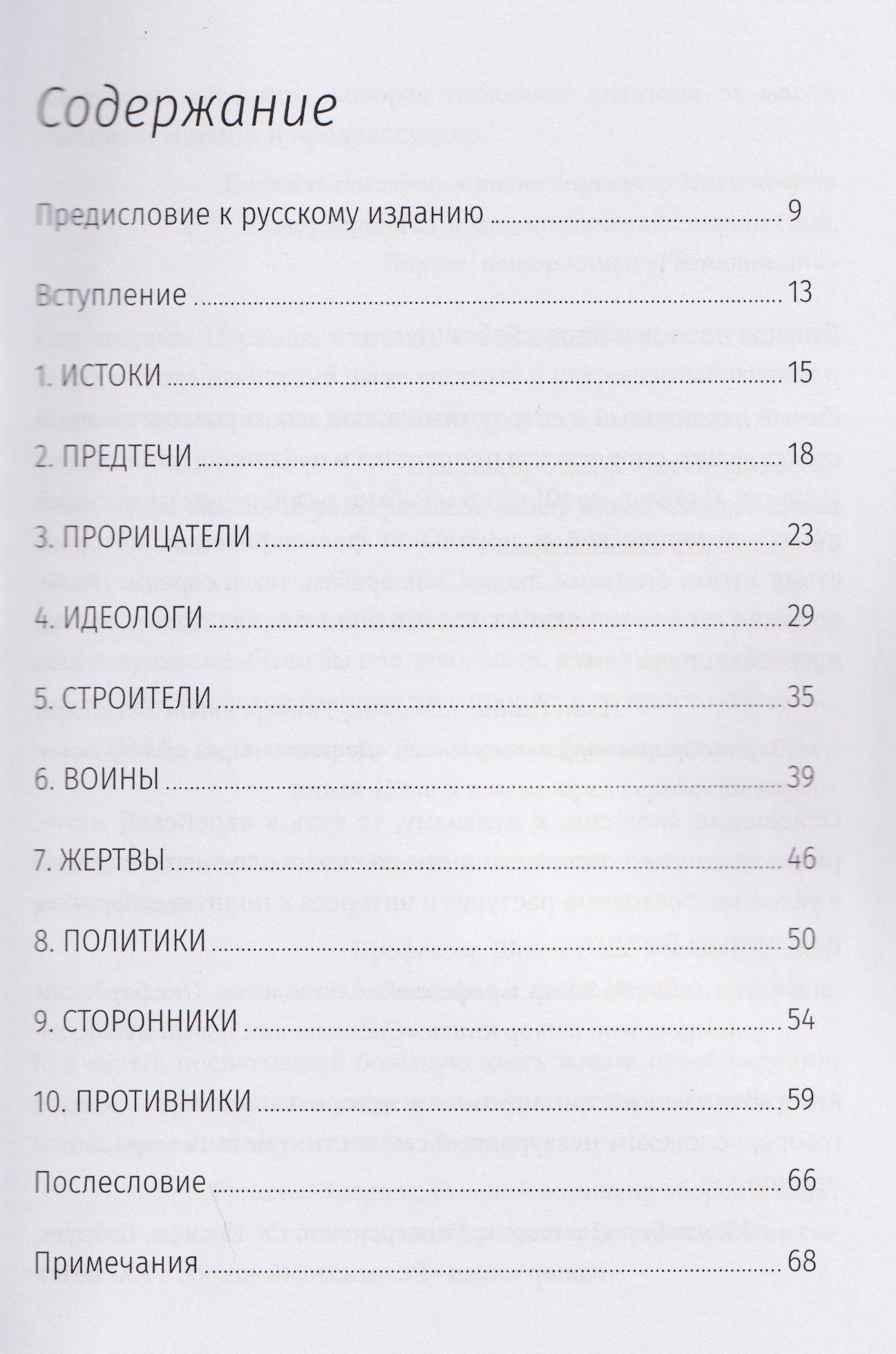 Яков Рабкин: Сионизм в 101 цитате