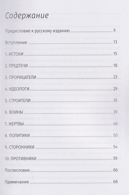 Яков Рабкин: Сионизм в 101 цитате