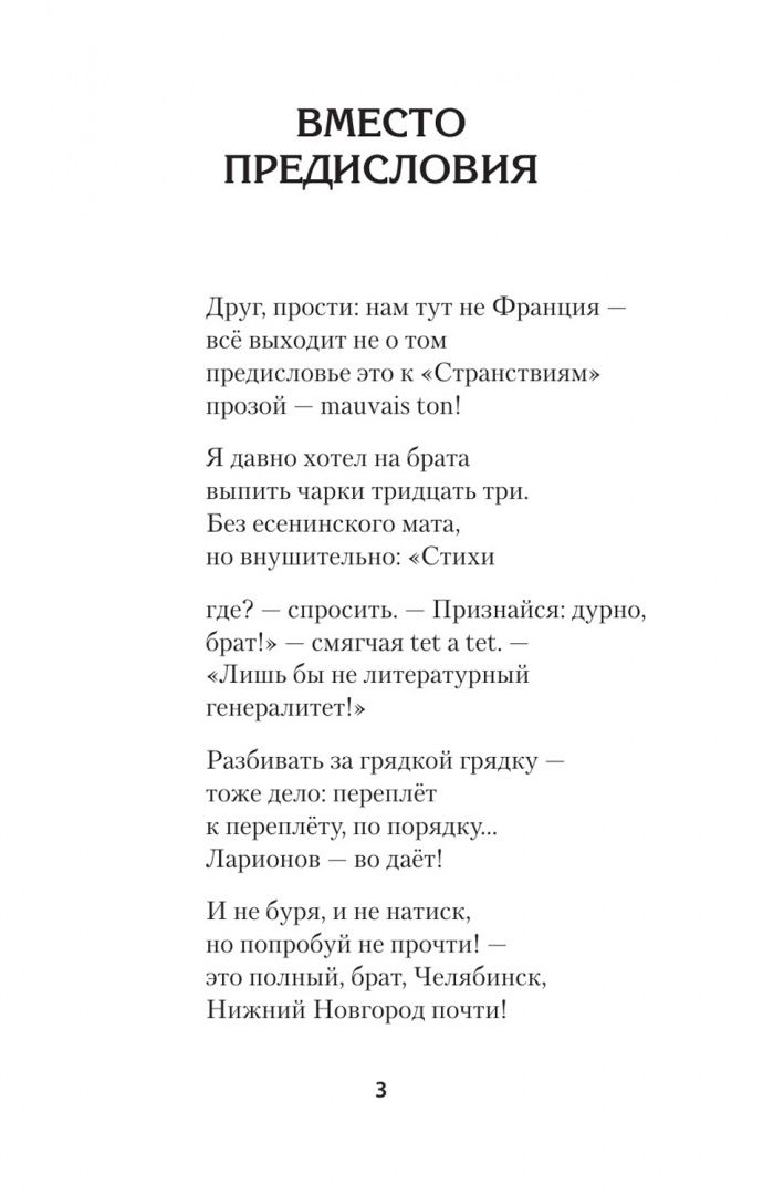 Олег Демидов: Странствия. Стихи
