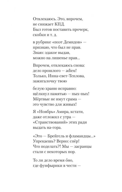 Олег Демидов: Странствия. Стихи