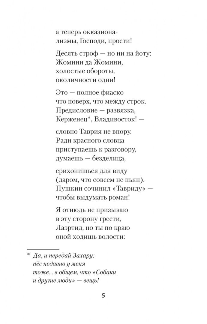 Олег Демидов: Странствия. Стихи