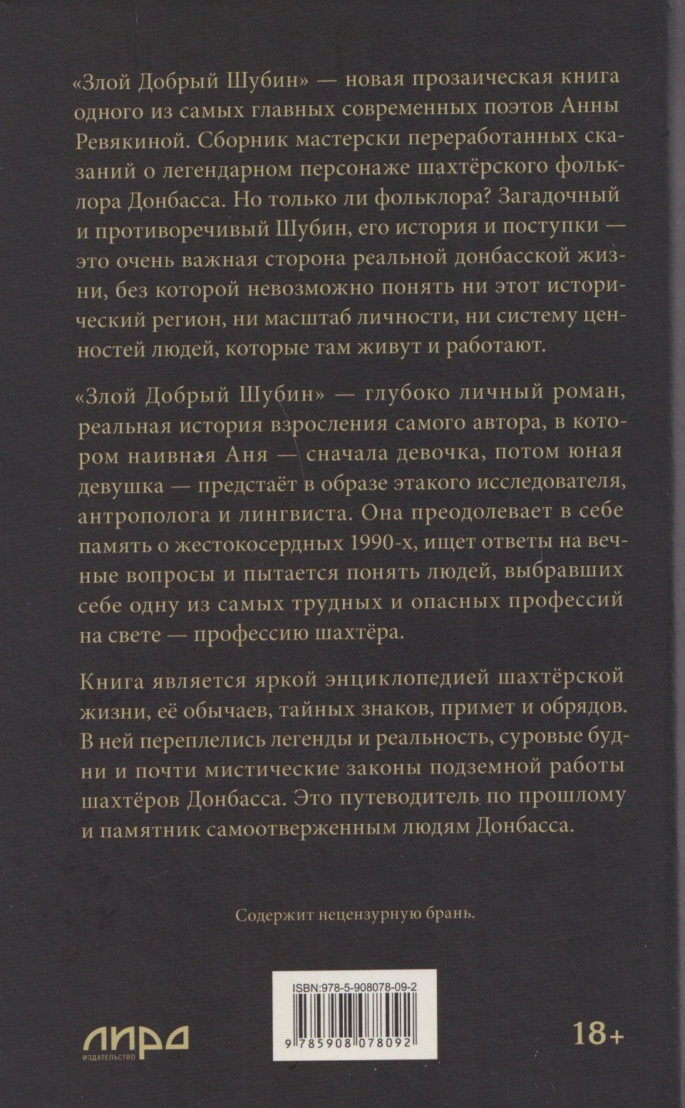 Анна Ревякина: Злой Добрый Шубин