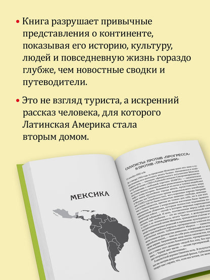 Олег Ясинский: Моя Латинская Америка