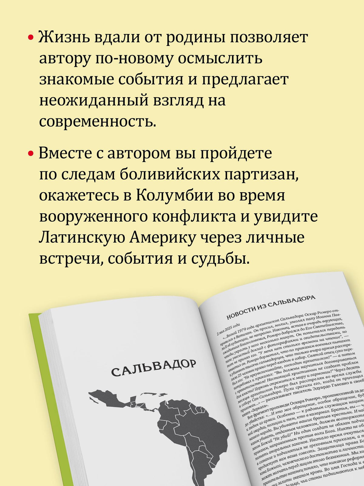 Олег Ясинский: Моя Латинская Америка