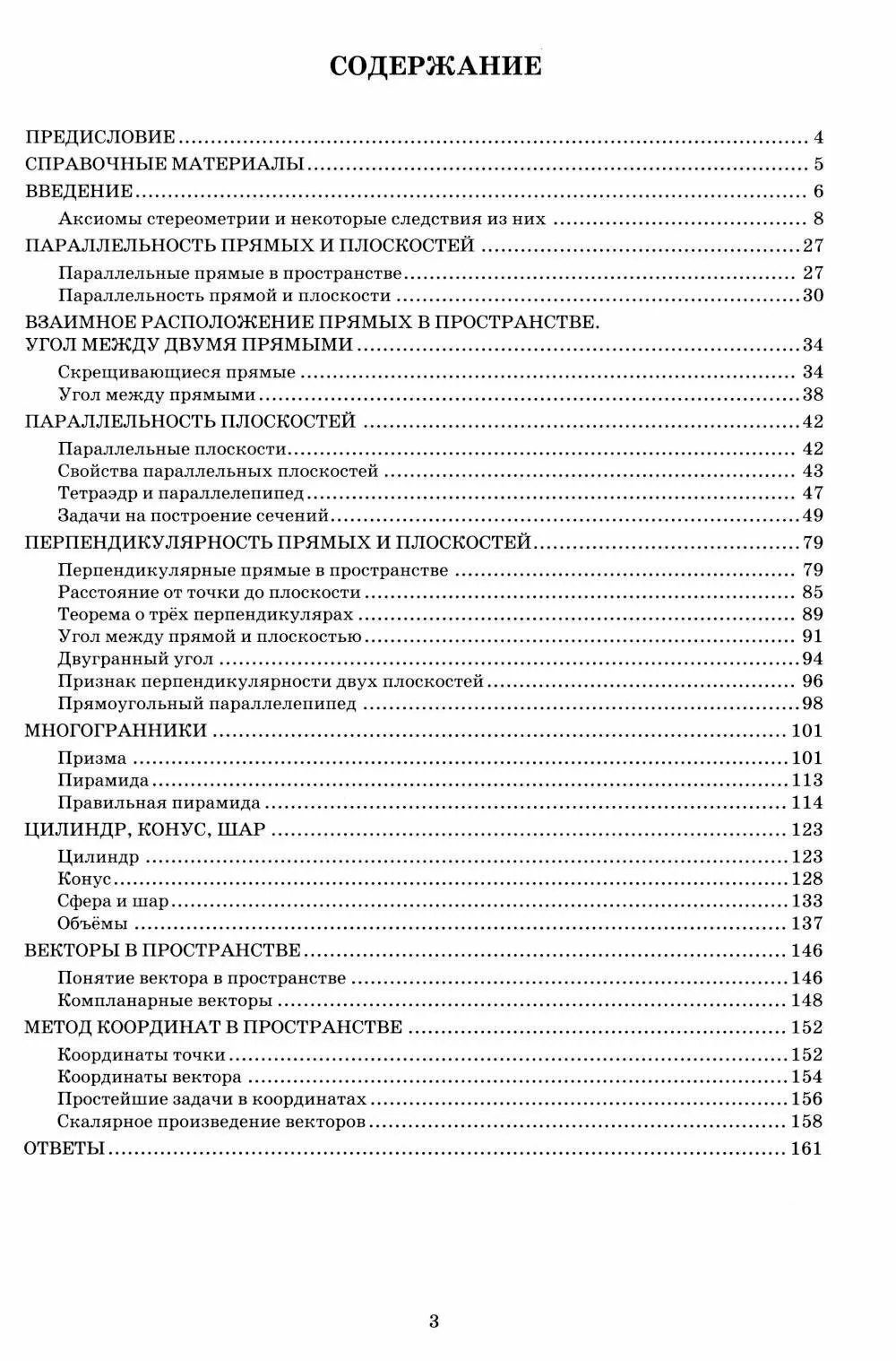 Т. Сиротина: Геометрия. 10-11 классы. Тетрадь-тренажёр. Базовый уровень