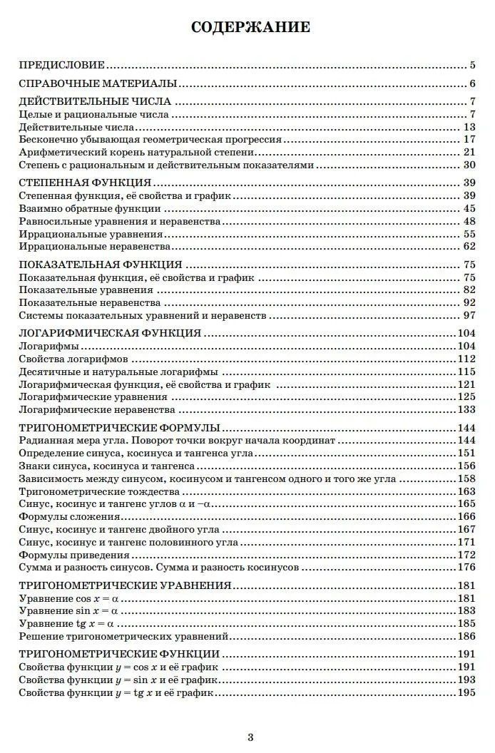 Т. Сиротина: Алгебра и начала анализа. 10-11 класс. Тетрадь-тренажёр. Базовый уровень