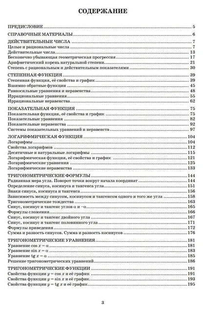 Т. Сиротина: Алгебра и начала анализа. 10-11 класс. Тетрадь-тренажёр. Базовый уровень