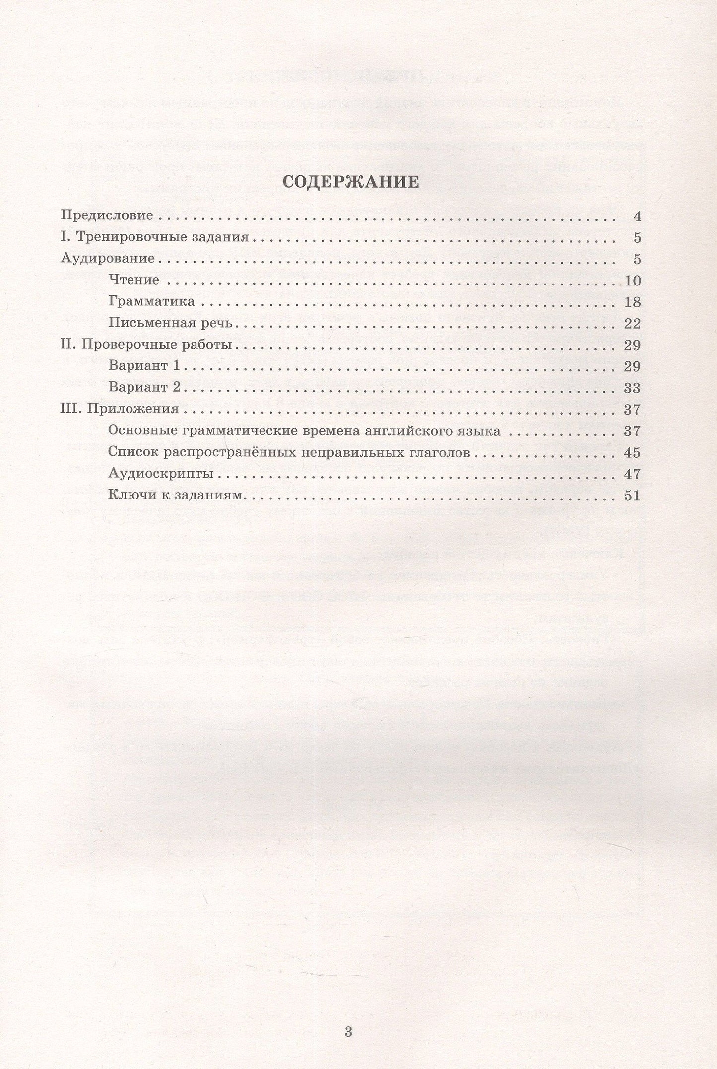 Наталья Воложанина: Английский язык. 8 класс. Мониторинг успеваемости. Готовимся к ВПР (с аудиокурсом)