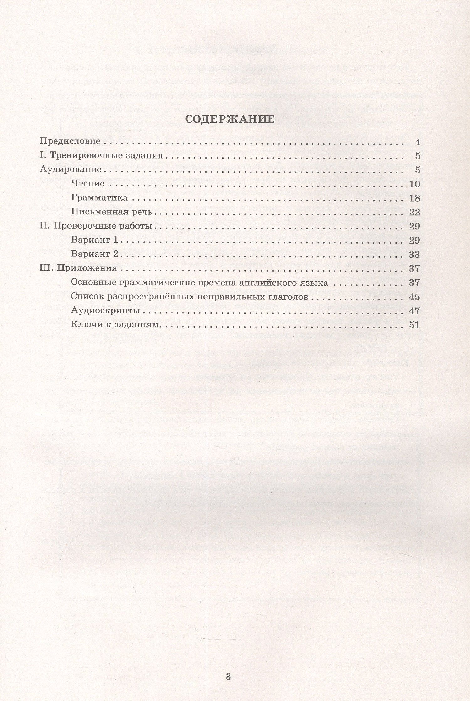 Наталья Воложанина: Английский язык. 8 класс. Мониторинг успеваемости. Готовимся к ВПР (с аудиокурсом)