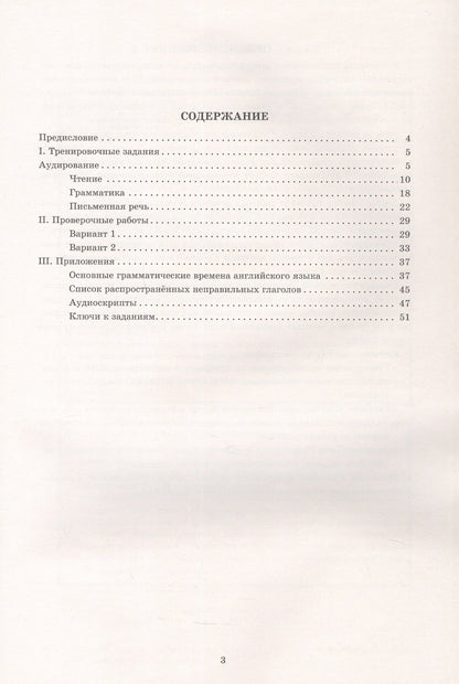 Наталья Воложанина: Английский язык. 8 класс. Мониторинг успеваемости. Готовимся к ВПР (с аудиокурсом)