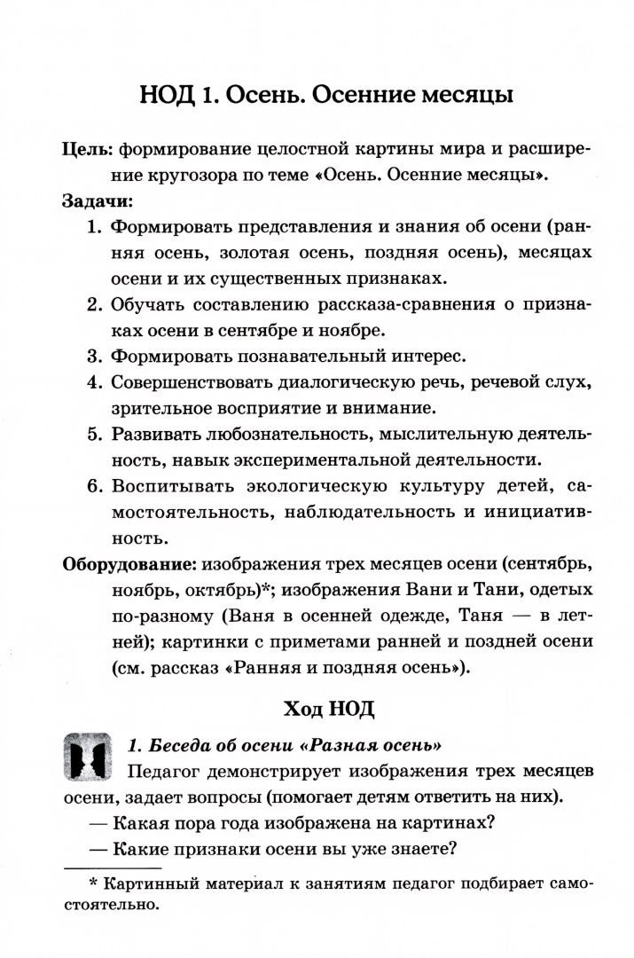 Олеся Романович: Формирование целостной картины мира у детей 6-7 лет с ОВЗ в различных видах деятельности