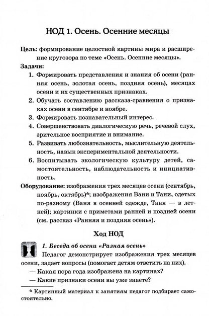 Олеся Романович: Формирование целостной картины мира у детей 6-7 лет с ОВЗ в различных видах деятельности