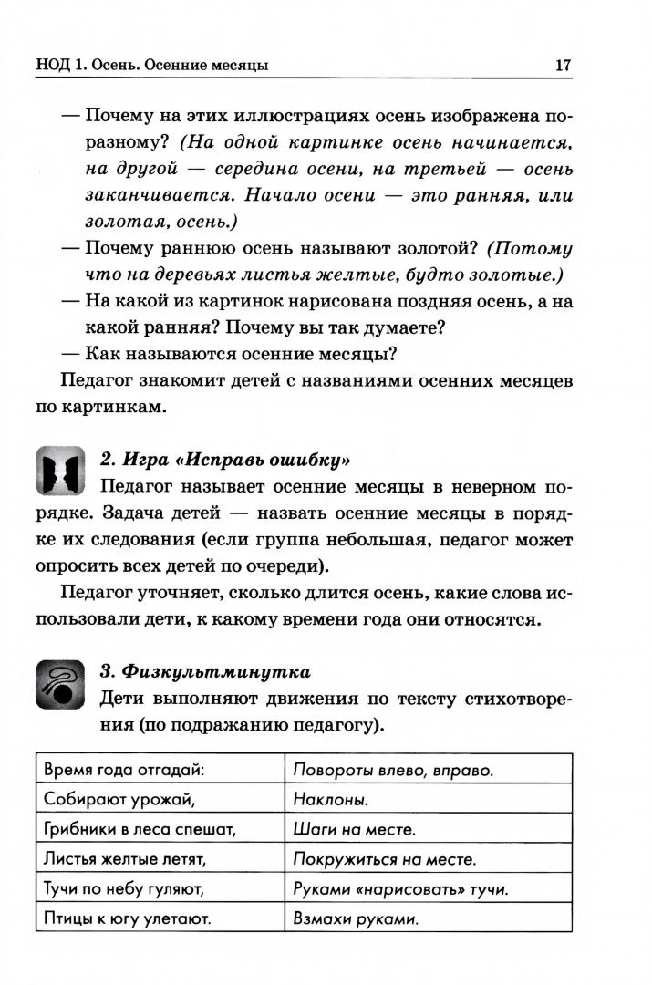 Олеся Романович: Формирование целостной картины мира у детей 6-7 лет с ОВЗ в различных видах деятельности