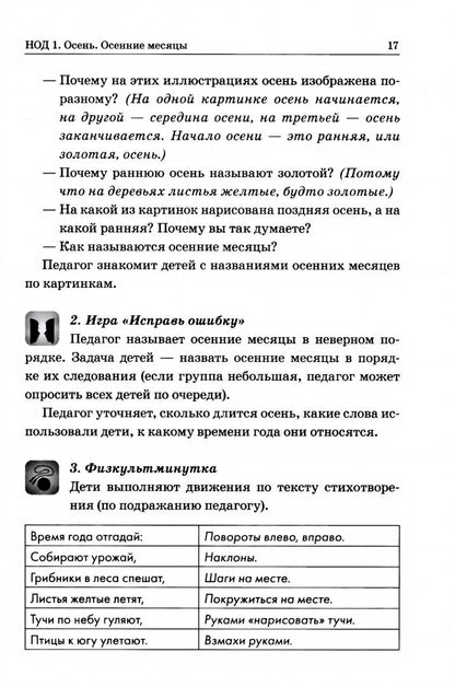 Олеся Романович: Формирование целостной картины мира у детей 6-7 лет с ОВЗ в различных видах деятельности