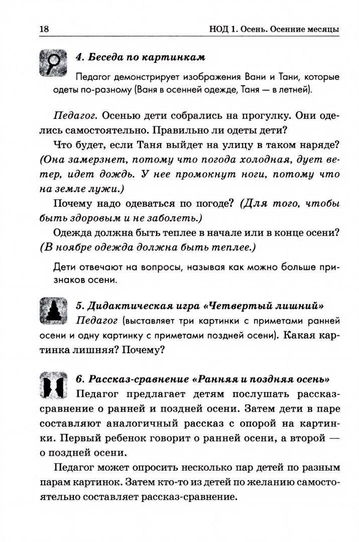 Олеся Романович: Формирование целостной картины мира у детей 6-7 лет с ОВЗ в различных видах деятельности