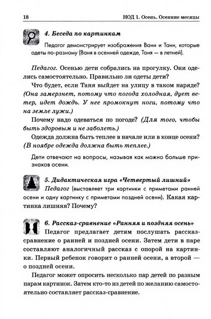Олеся Романович: Формирование целостной картины мира у детей 6-7 лет с ОВЗ в различных видах деятельности