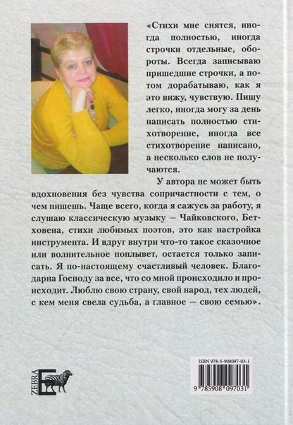 Дыхание ангела. Поэтический сборник