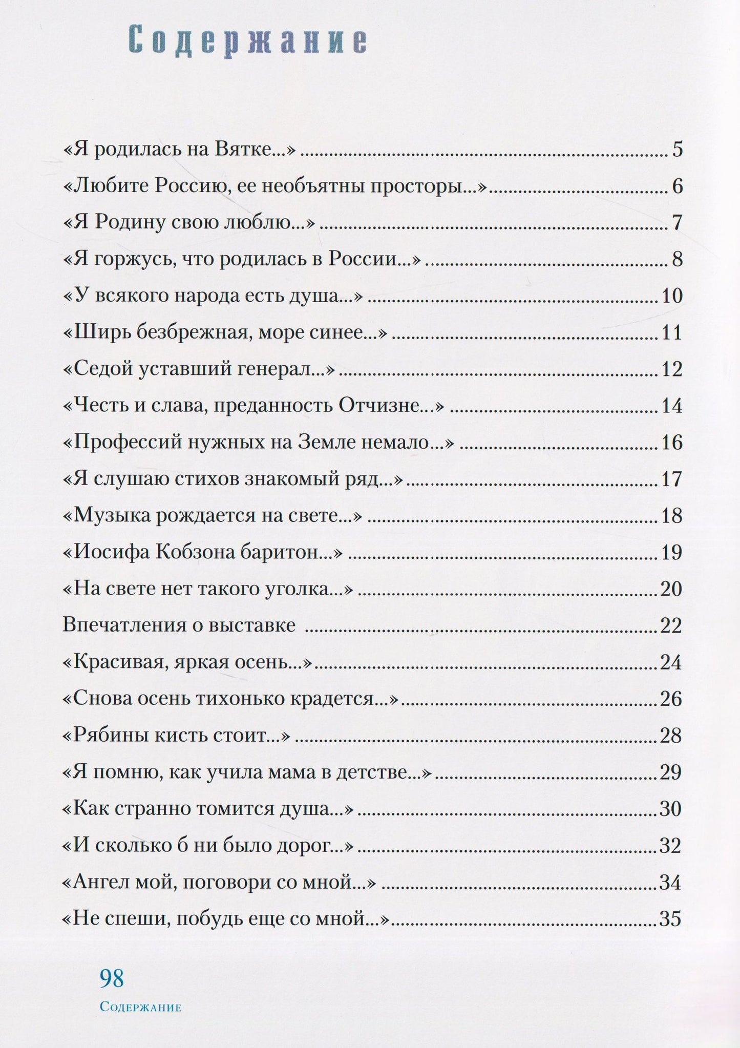Дыхание ангела. Поэтический сборник