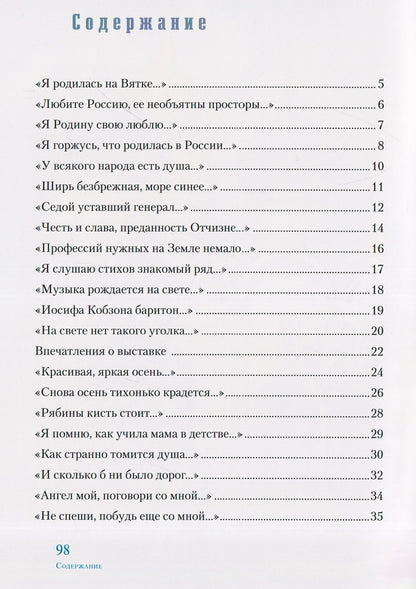 Дыхание ангела. Поэтический сборник
