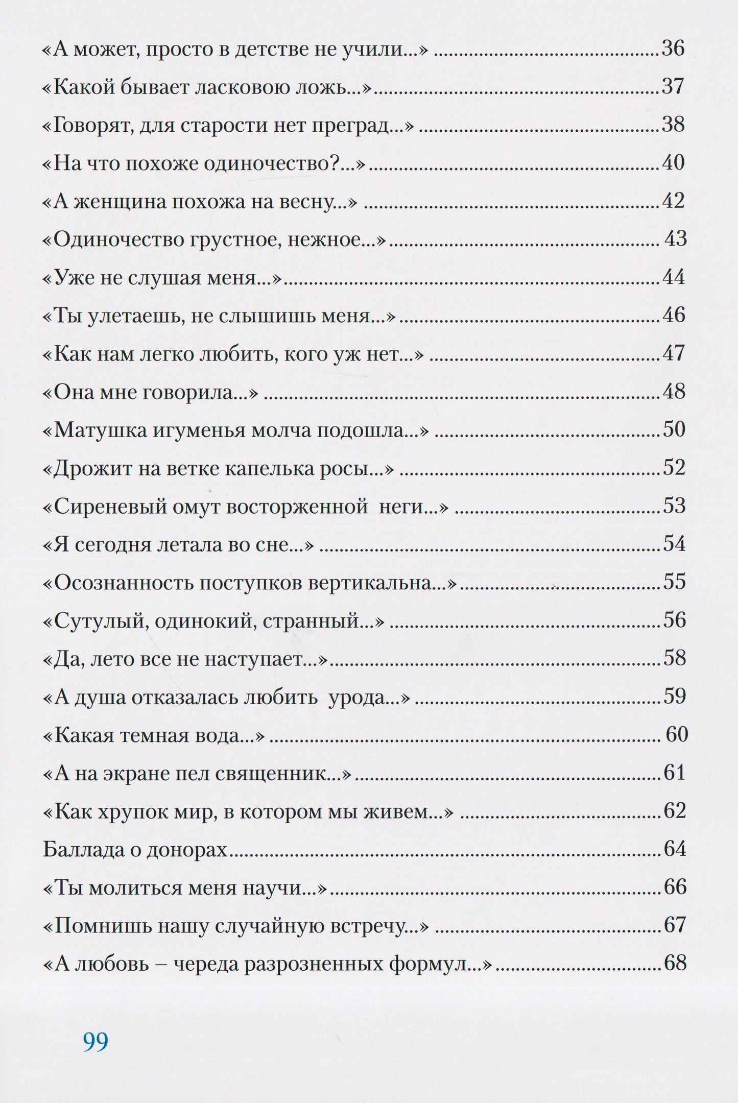 Дыхание ангела. Поэтический сборник