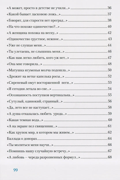 Дыхание ангела. Поэтический сборник
