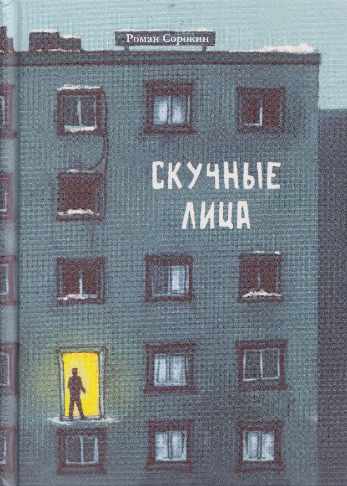 Скучные лица