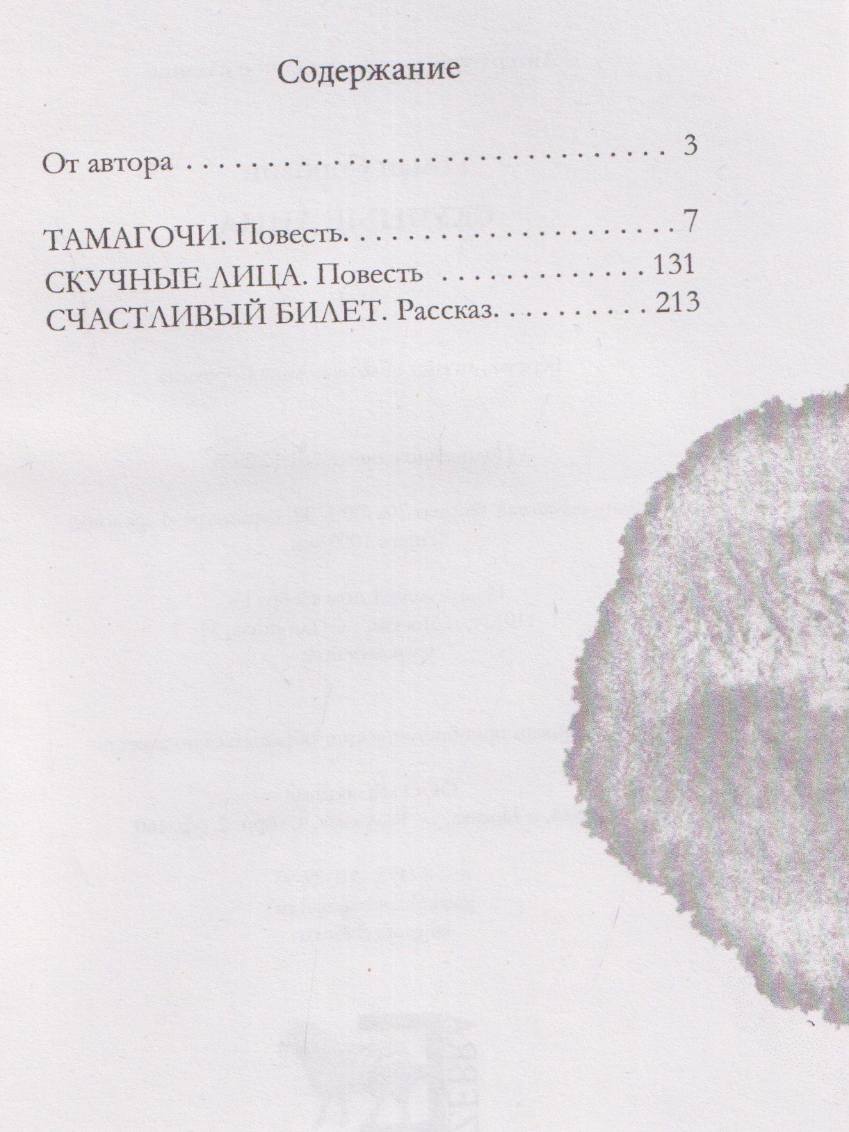 Скучные лица
