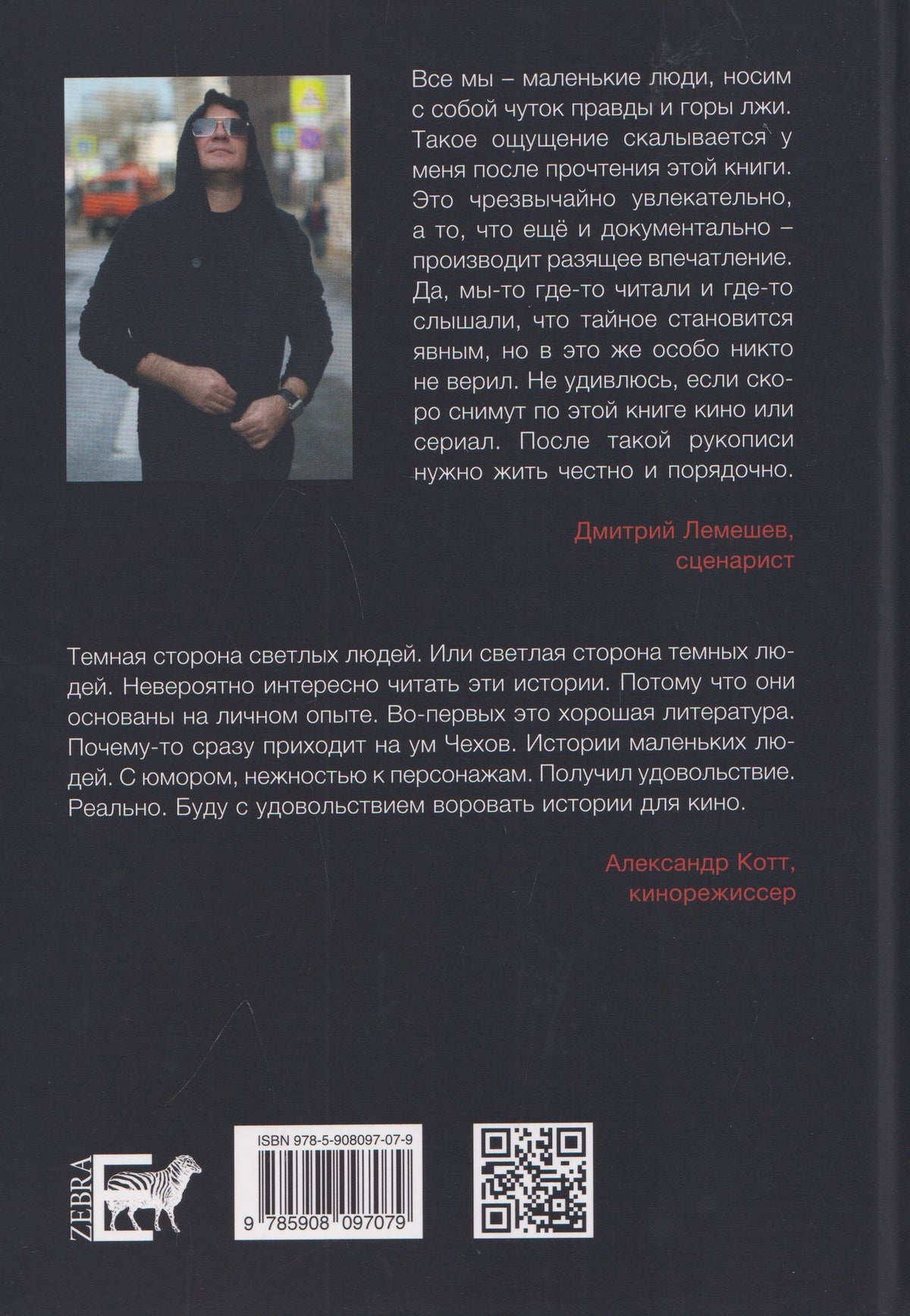 Максим Коваленко: Игра в ложь. Психология лжи