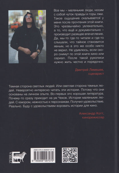 Максим Коваленко: Игра в ложь. Психология лжи