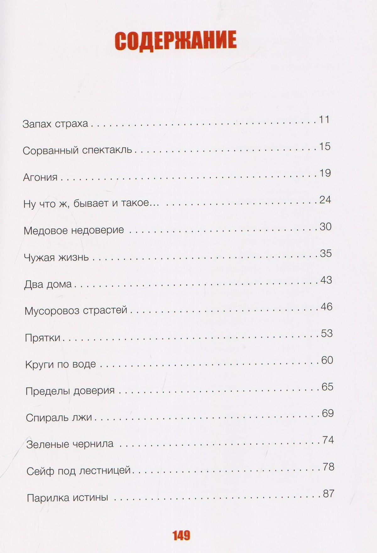 Максим Коваленко: Игра в ложь. Психология лжи