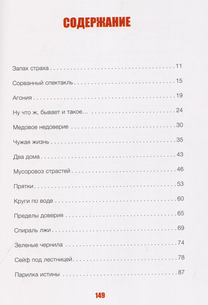 Максим Коваленко: Игра в ложь. Психология лжи