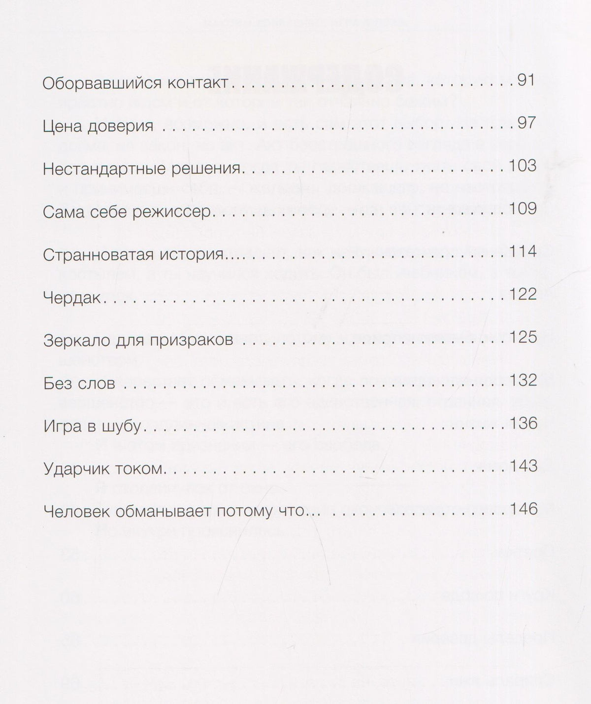 Максим Коваленко: Игра в ложь. Психология лжи