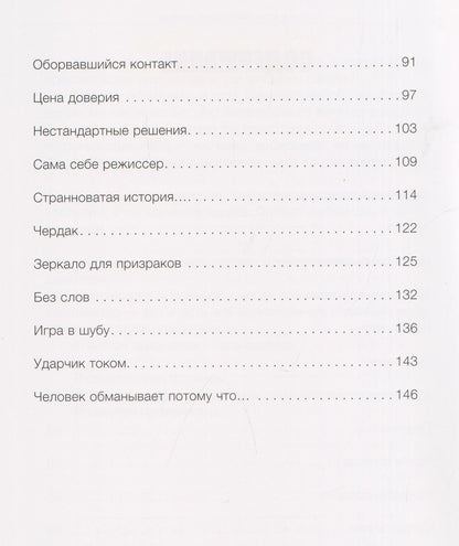 Максим Коваленко: Игра в ложь. Психология лжи