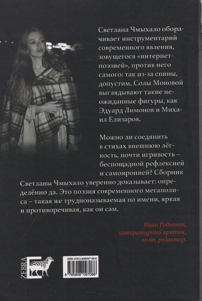 Понаехавшая. Сборник стихов