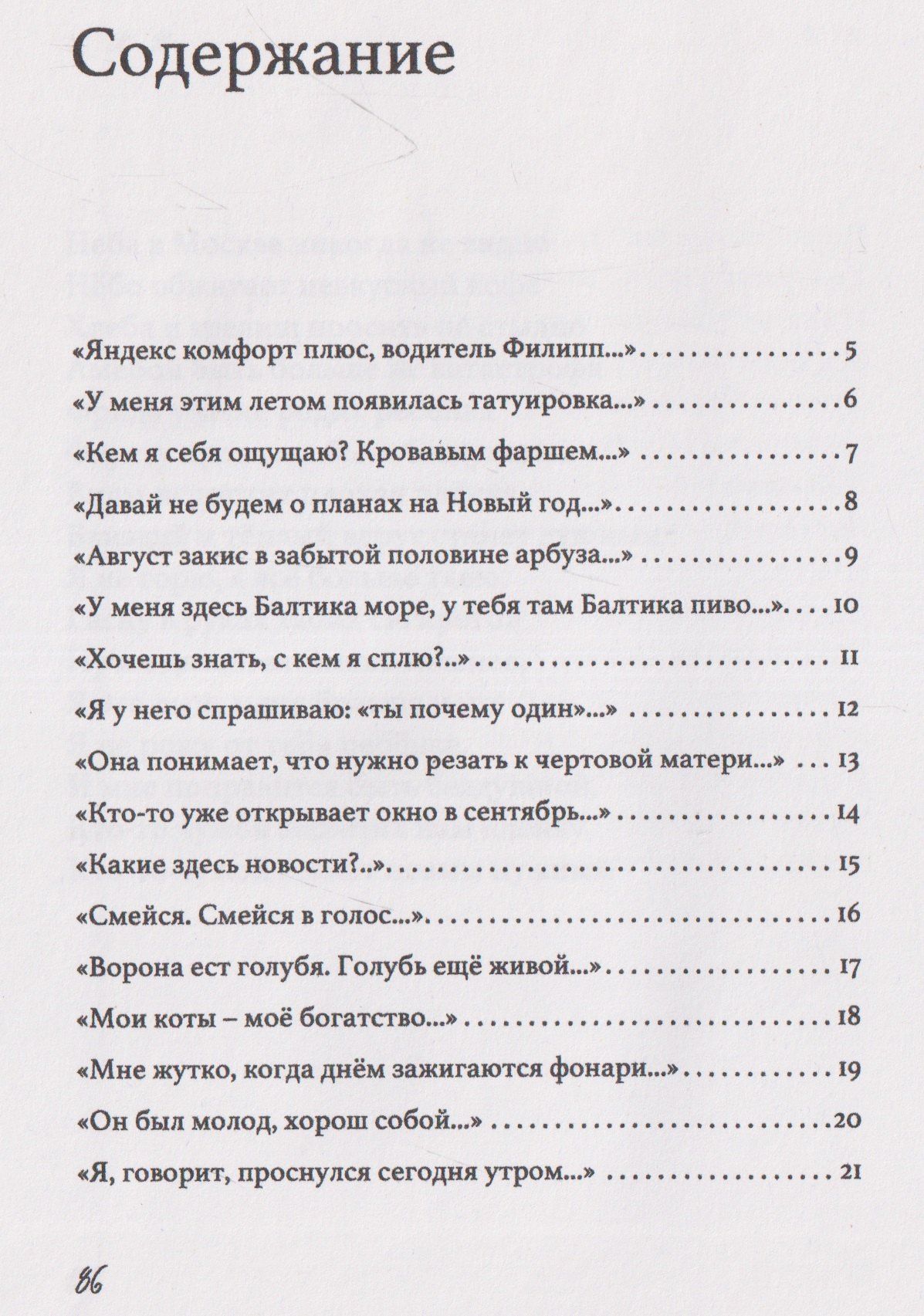 Понаехавшая. Сборник стихов