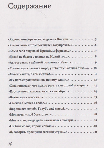 Понаехавшая. Сборник стихов