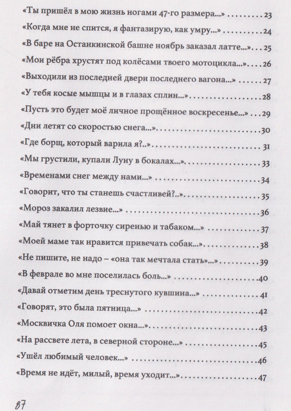 Понаехавшая. Сборник стихов