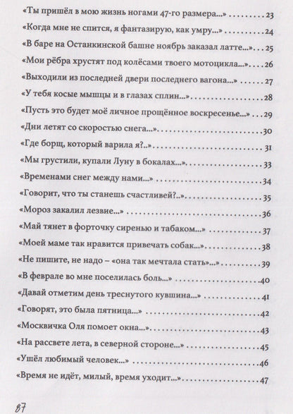 Понаехавшая. Сборник стихов