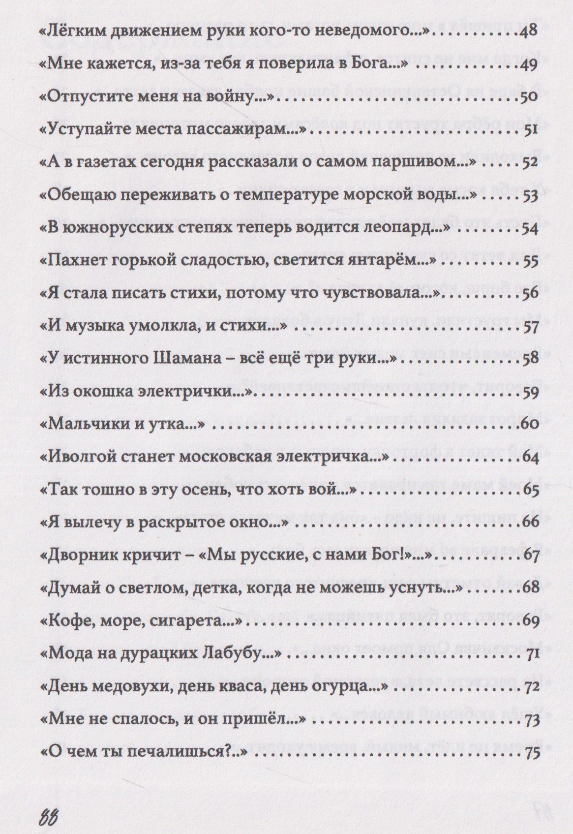 Понаехавшая. Сборник стихов