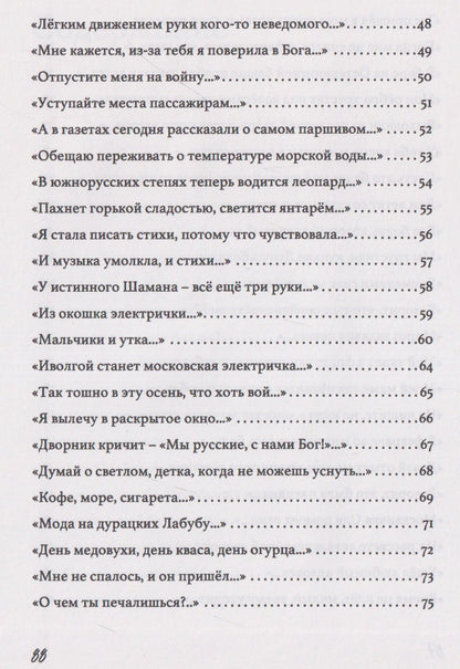 Понаехавшая. Сборник стихов