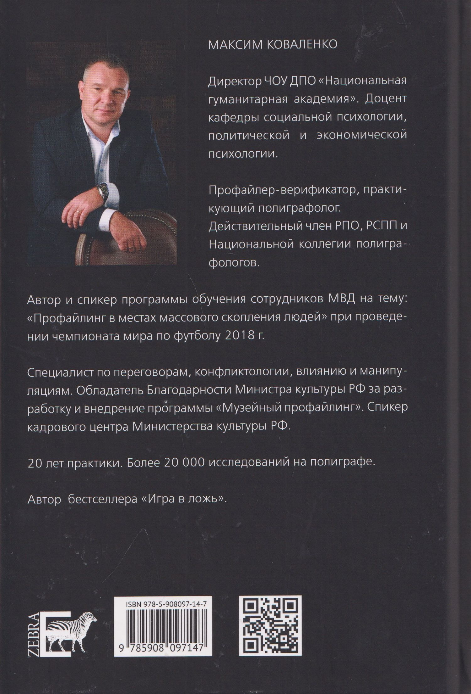 Прикладной профайлинг в системе МВД: компетенции руководителя. Учебное пособие