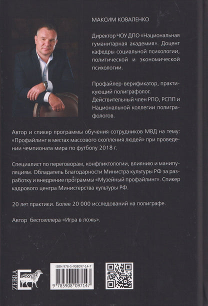 Прикладной профайлинг в системе МВД: компетенции руководителя. Учебное пособие
