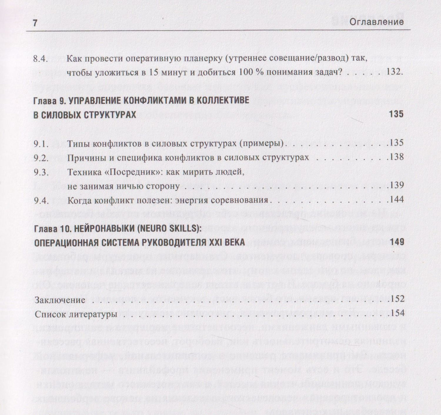 Прикладной профайлинг в системе МВД: компетенции руководителя. Учебное пособие