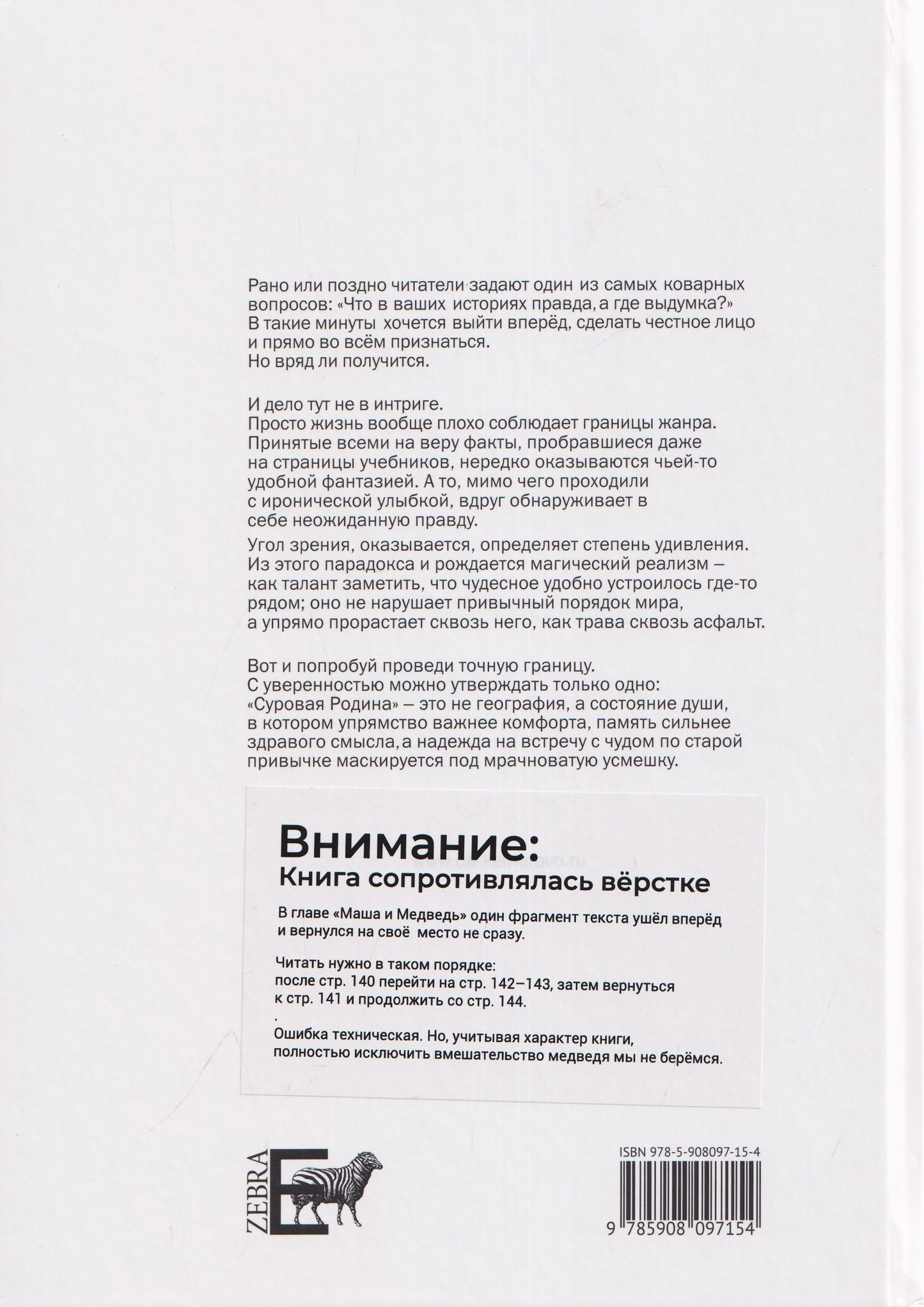 Суровая Родина. Сказки под дымным небом