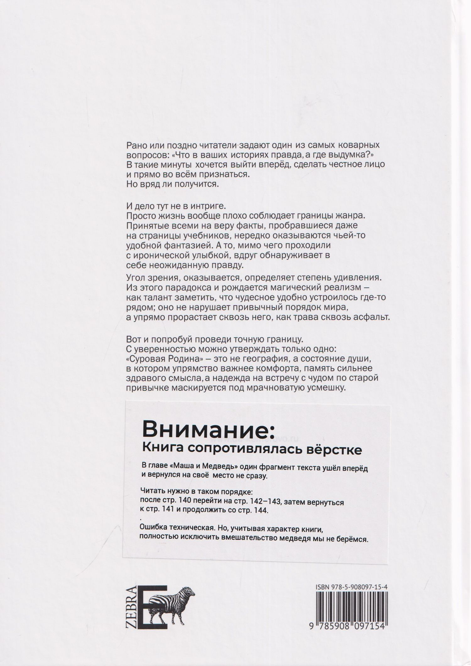 Суровая Родина. Сказки под дымным небом