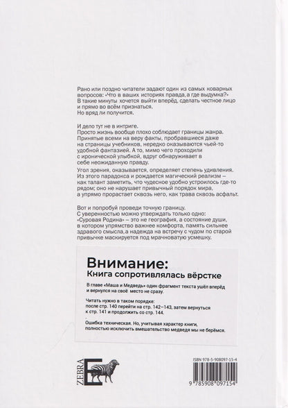 Суровая Родина. Сказки под дымным небом