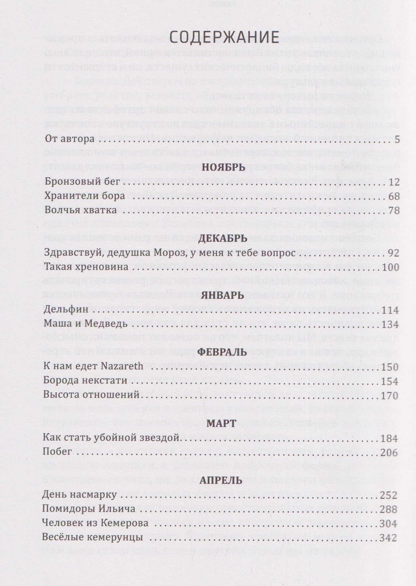 Суровая Родина. Сказки под дымным небом