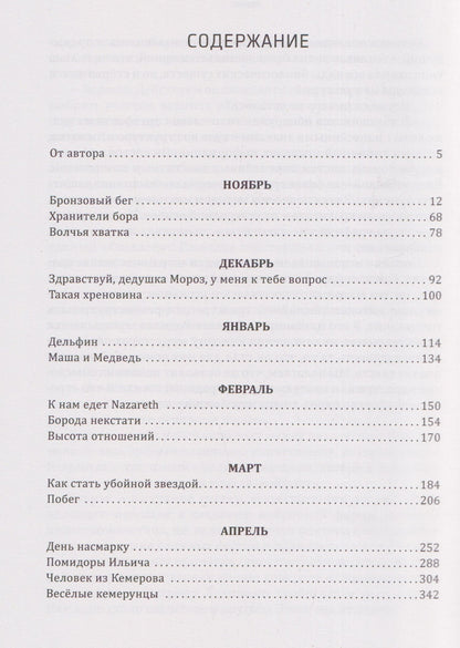 Суровая Родина. Сказки под дымным небом