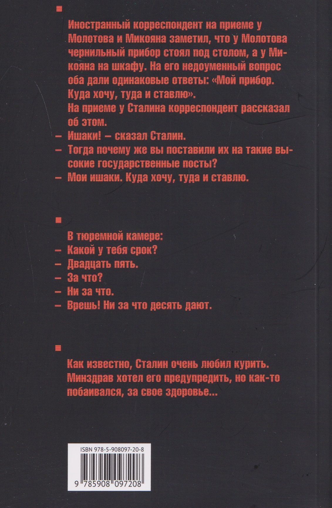 Эпоха Сталина. Сборник анекдотов